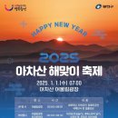 해맞이축제 이미지