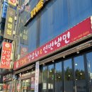 서산현지인맛집 낮과밤양꼬치&amp;연변냉면 추천 후기
