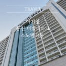 똑 소리 수학박사 | 홍천 비발디파크 소노벨 B동 객실 후기 | 6인 가족 객실 구조 아기랑 숙박 후기