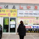 대춘해장국본점 이미지