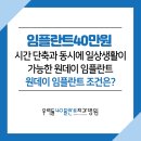 우리들40플란트치과병원 이미지