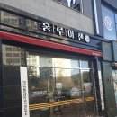 홍루이젠(봉담점) | [홍루이젠/ 홍루이젠 봉담점/ 홍루이젠 샌드위치/홍루이제 악마의 초코 재출시/ 홍루이젠 후기 ]