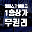 센텀위너스부동산공인중개사사무소 이미지