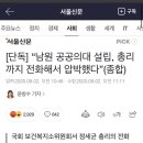 남원 공공의대 총리까지 나서서 압박ㅋㅋㅋㅋㅋ 이미지