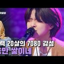 [싱어게인2] 7080감성을 가진 스무살 64호 가수 이미지