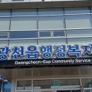 광천읍 주민센터 이미지