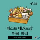 부부퍼스트태권도장 이미지