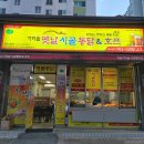 가마솥옛날시골통닭 금산점 네이버블로그