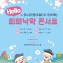 희희낙락