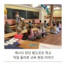 모래놀이 인지학습교실A | 발도르프 학교, 직접 둘러본 교육 현장 이야기