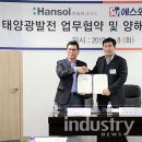 한솔태양광발전소 이미지