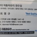 강릉자동차유리 이미지