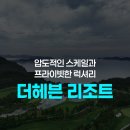 페블활어회센타 | 더헤븐리조트 - 객실,수영장,조식,대부도 맛집까지 깨알같이 정리했습니다.