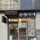 금호4가(얼음가게) | [천안] 한 번 하면 못 끊는다는 속눈썹펌 솔직 후기 / 눈썹가게