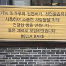 벨라베이크 이미지