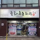 보성아구찜 | "춘하추동회관" 보성 아구찜 맛집 내돈내산후기