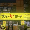 갈비가참맛있다마산 | 상남동 갈비가 참 맛있다ㅣ숯불수제갈비 9900원 내돈내산 후기