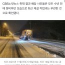 수년 전 사진으로 제설 '연출'…전주시 기만 행정 논란 이미지