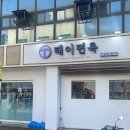 태이면옥 이미지