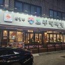 의정부 동오 부대찌개 이미지
