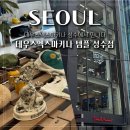 템플엑스 | 성수동 쇼핑 핫플 데우스엑스마키나 템플 성수점