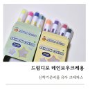 크레용유치원 | 드림디포 신학기준비물 레인보우 크레용 어린이 유아 크레파스 4색 세트 후기