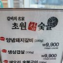 초원숯불돼지갈비
