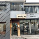 예향정울산성남점 이미지