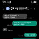 김포시청 | 김포시청 사칭 노쇼 사기 당할 뻔한 후기 _ 공공기관 사칭 이렇게 정교합니다 1탄