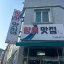 향어맛집홍이네 | [거제 장승포 횟집] 거제 현지인 찐 맛집, 예약 필수인 향어 맛집 홍이네