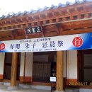 삼성사 | 주희(徽國公 朱熹)를 배향한 군포시 삼성사(三星祠) 2024년 춘향제 에서-(1/4)