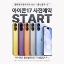 하양대리점 | 경산 하양 아이폰17 성지, 통신골목1st 하양점