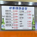 부천 상동 인생곱창 [상동테마곱창] 방문 후기