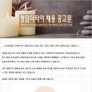 ▷청담더타이(건대점)◁ 초보,경력 ◇아로마,타이 테라피스트◇를 모십니다 이미지