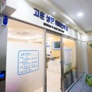 고운이비인후과의원 이미지