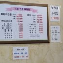 토평 원조뼈다귀 이미지