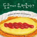 뭐먹을까
