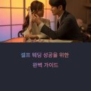 최미경스튜디오 | 웨딩 촬영 스타일별 인기 스튜디오 추천 비교 가이드