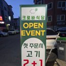 크로바슈퍼 | 기흥구 외식 고깃집 신선한 냉삼과 특제 파채가 일품인 크로바식당