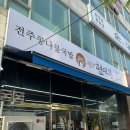 씨유 화성발안산단점 | 현대옥 콩나물국밥, 얼큰하고 속 시원한 한 그릇! 새로 생긴 향남맛집 후기 화성향남 콩나물국밥 현대옥