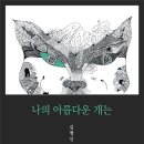 아름다운 개 이미지