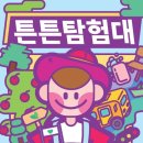 튼튼가족 이미지