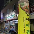 수민네아귀찜 이미지