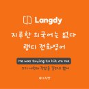 (주)와이비엠교육 | YBM 전화영어와 랭디 전화영어 가격 비교 후기, 성인 영어회화 꾸준함이 답인 이유