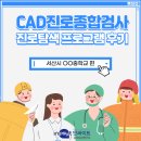 서산시 OO중학교 진로탐색 활동 후기｜CAD 진로검사 &amp; 진로 교구 만들기 프로그램