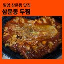 새미리벌로 | 삼문동 맛집 두찜 후기｜실비김치와 한우곱창 조합이 대박인 실비한우곱찜닭