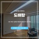 계양센트레빌 3단지 앞 | [도배탑] 인천 계양구 귤현동 계양센트레빌2단지 실크 도배 시공 현장