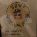 깔롱맥주 | 삼정동 맥주집 목욕탕 컨셉 깔롱맥주에서 친구들과 2차 후기