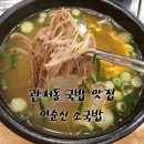 이순신소국밥관저충무공점