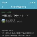 김수연아기발달연구소